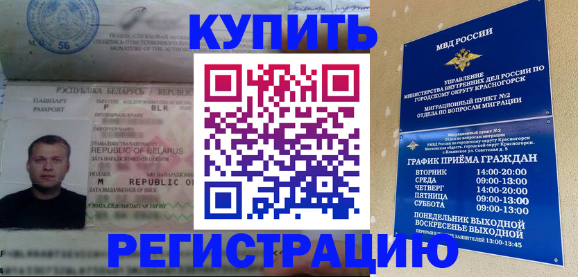 прописка законно в Семилуках