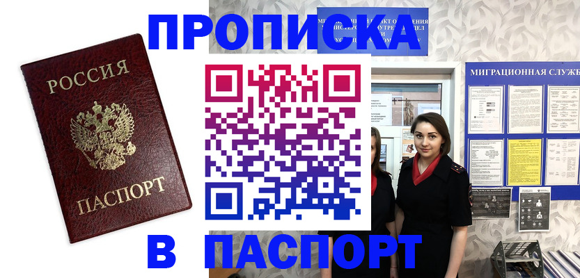 прописка 2025 в Семилуках